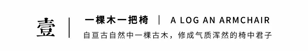 漢唐家具背后的治木美學(xué)插圖2 漢唐家具背后的治木美學(xué)插圖2